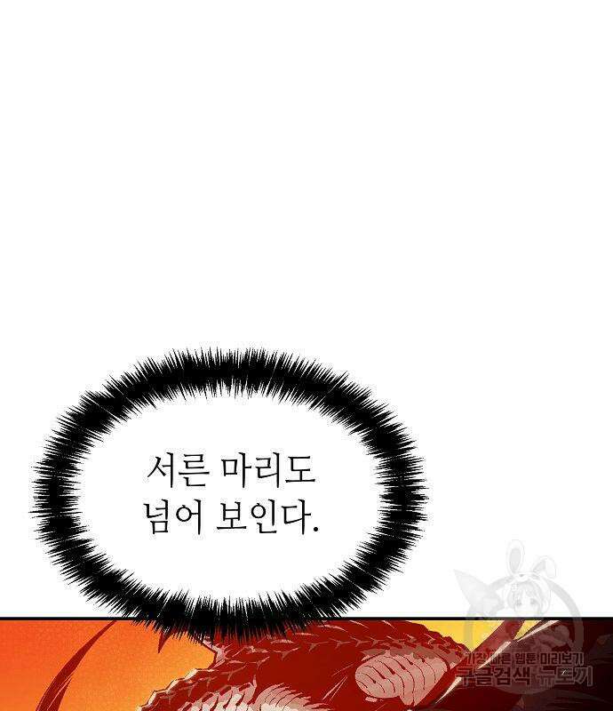 나 혼자 네크로맨서 83화 22
