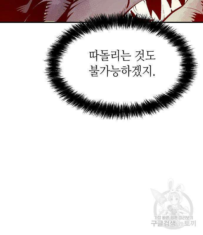 나 혼자 네크로맨서 83화 24