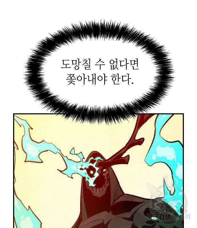 나 혼자 네크로맨서 83화 25