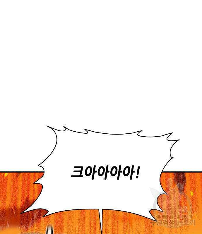 나 혼자 네크로맨서 83화 26