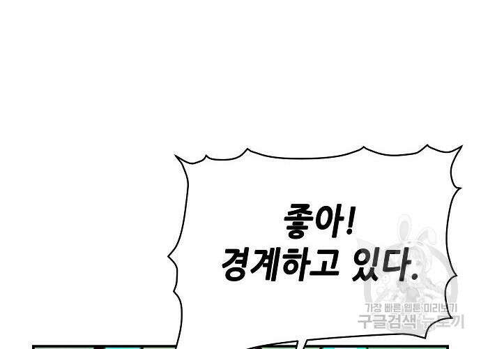 나 혼자 네크로맨서 83화 37