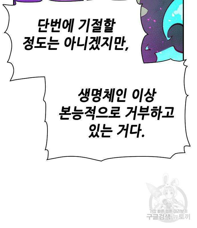 나 혼자 네크로맨서 83화 39