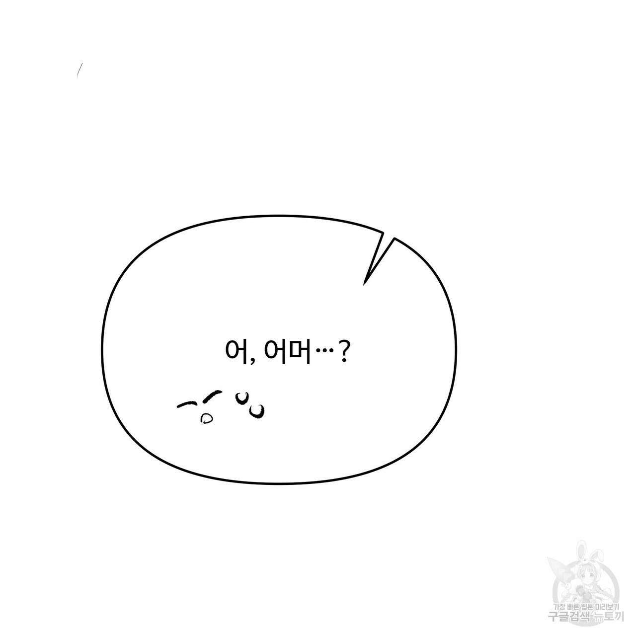 가짜 여동생을 원하면 11화 9