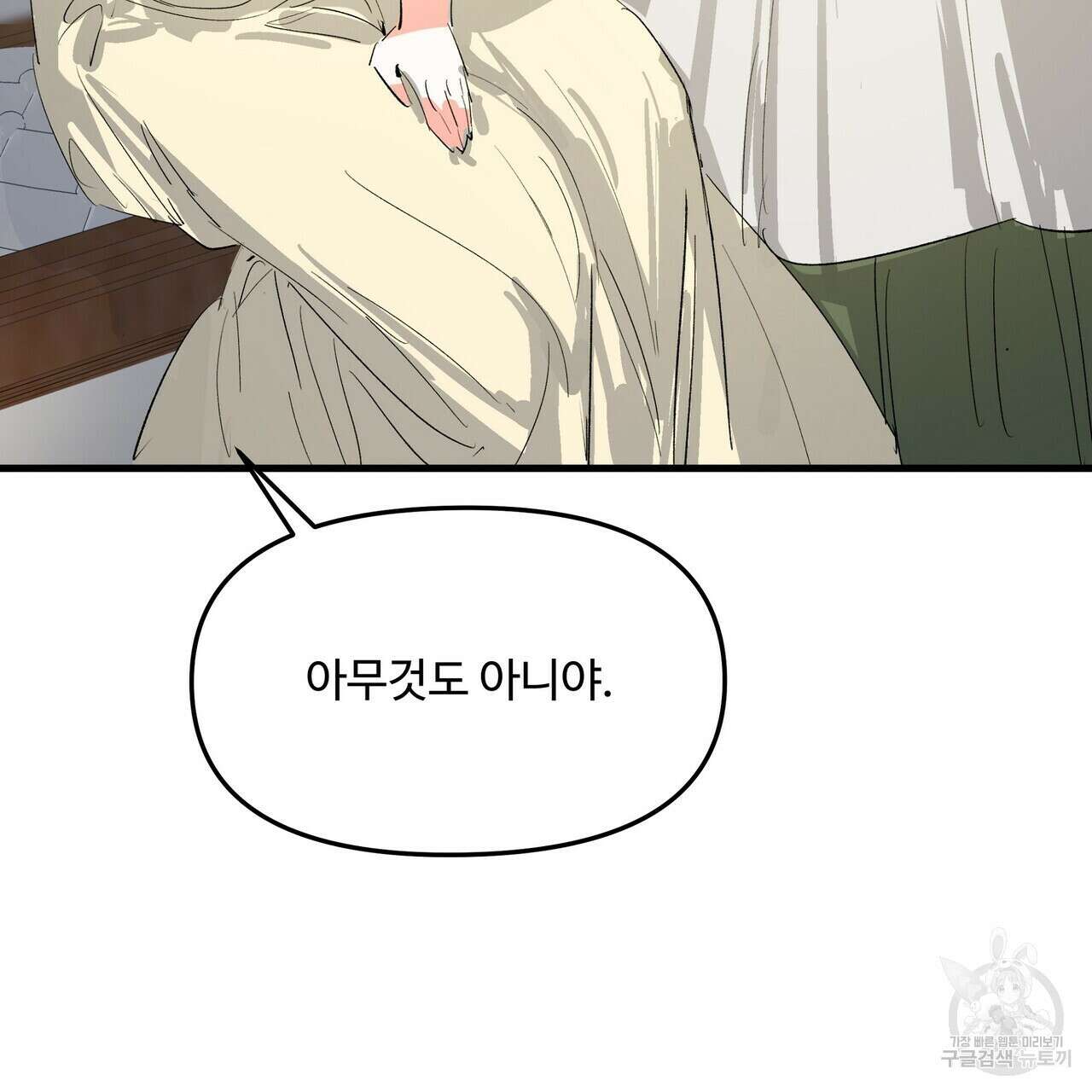 가짜 여동생을 원하면 11화 17
