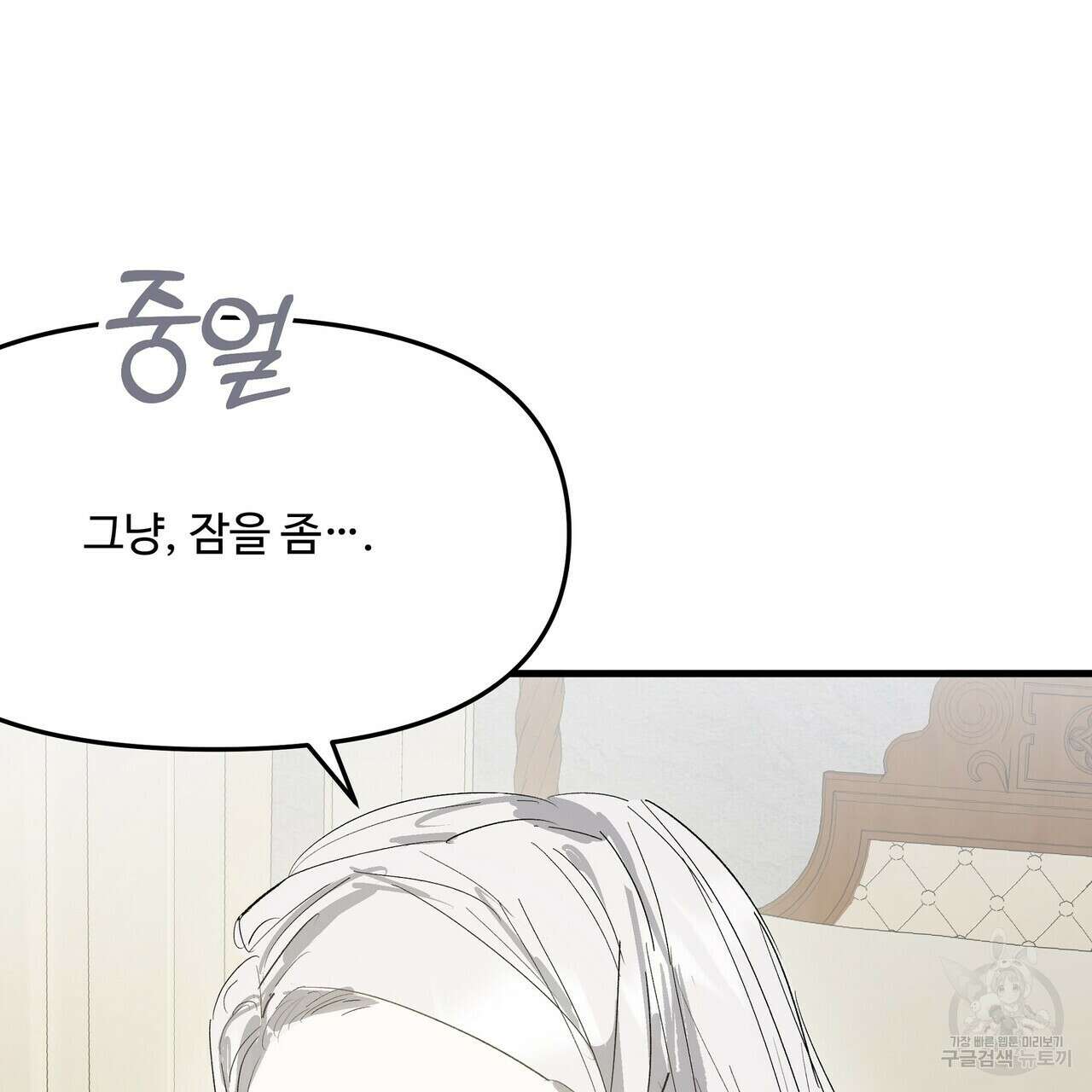 가짜 여동생을 원하면 11화 19