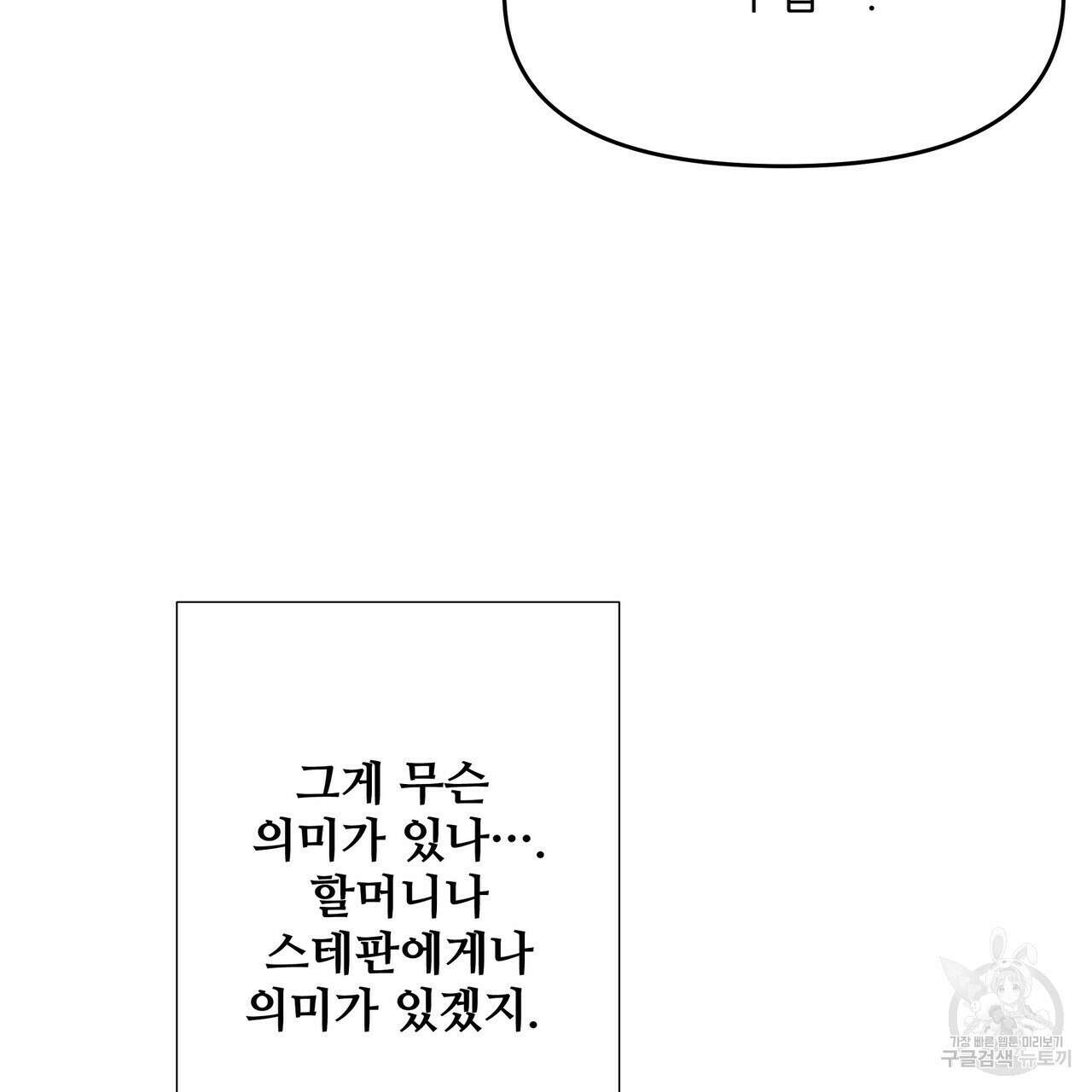 가짜 여동생을 원하면 11화 33