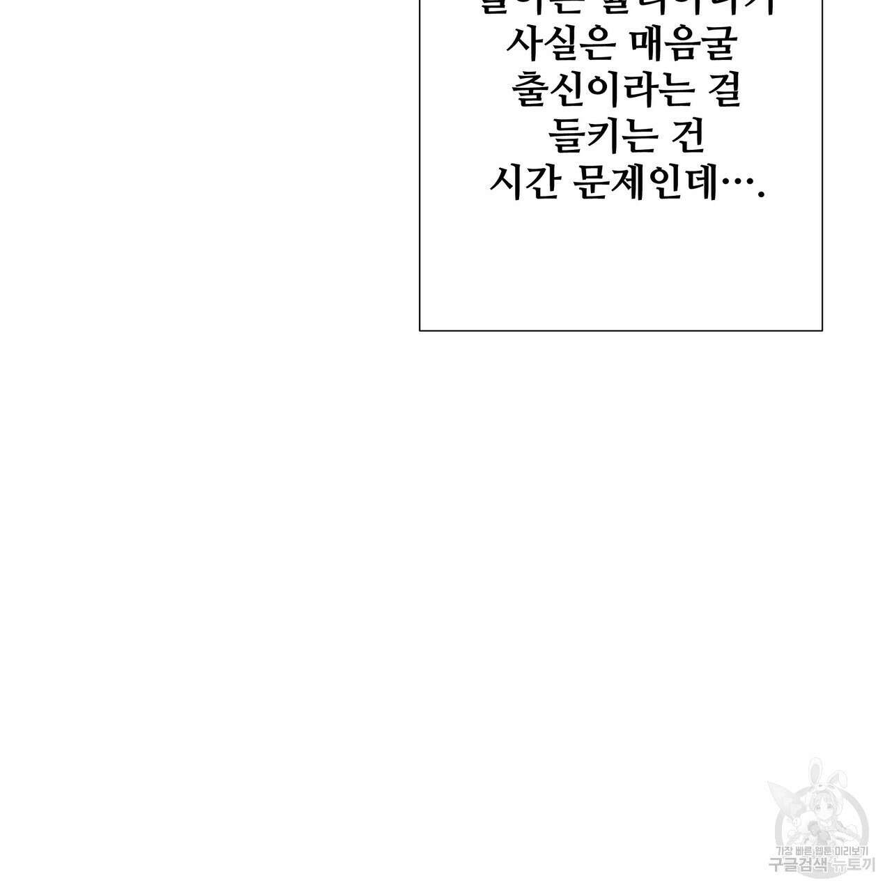 가짜 여동생을 원하면 11화 35