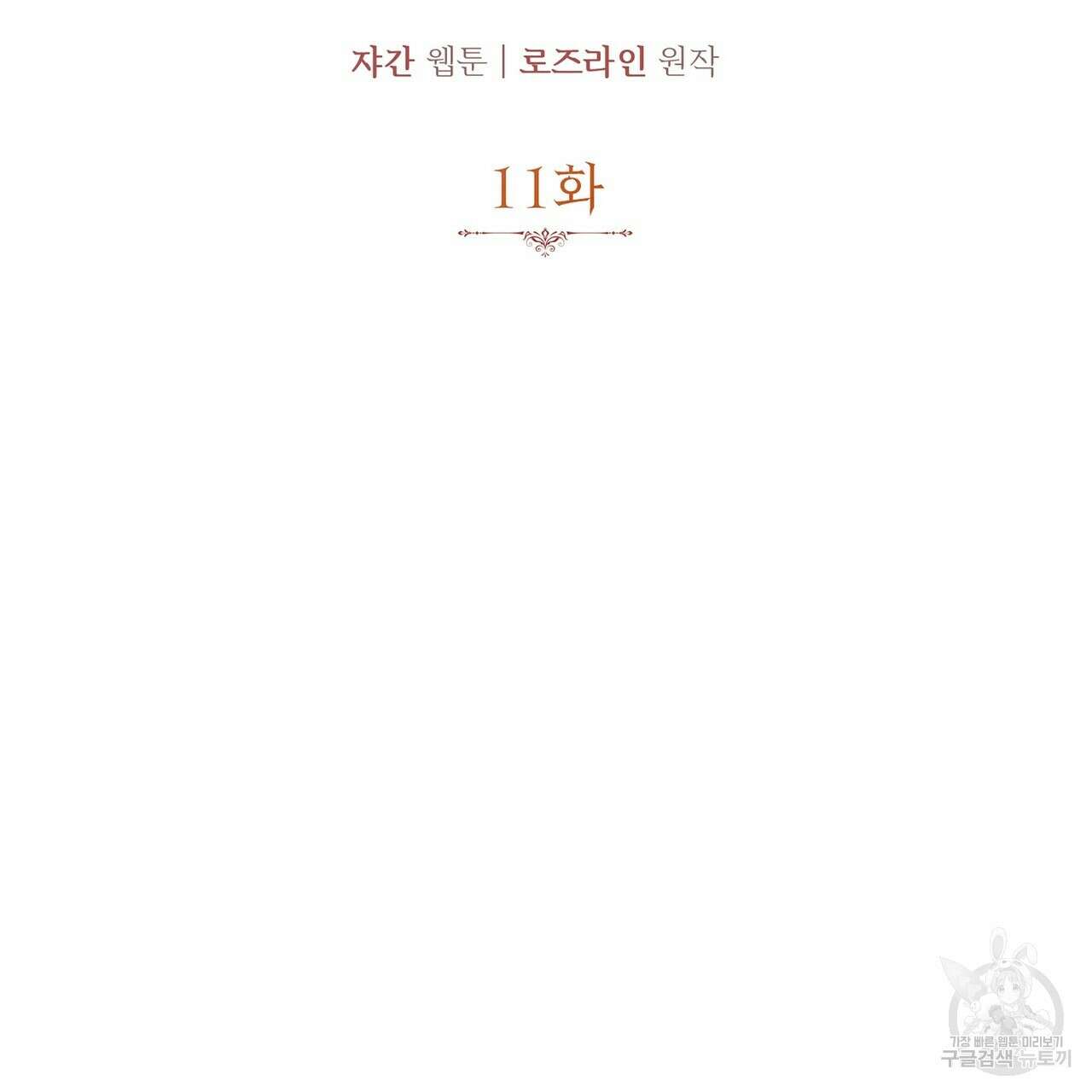 가짜 여동생을 원하면 11화 48