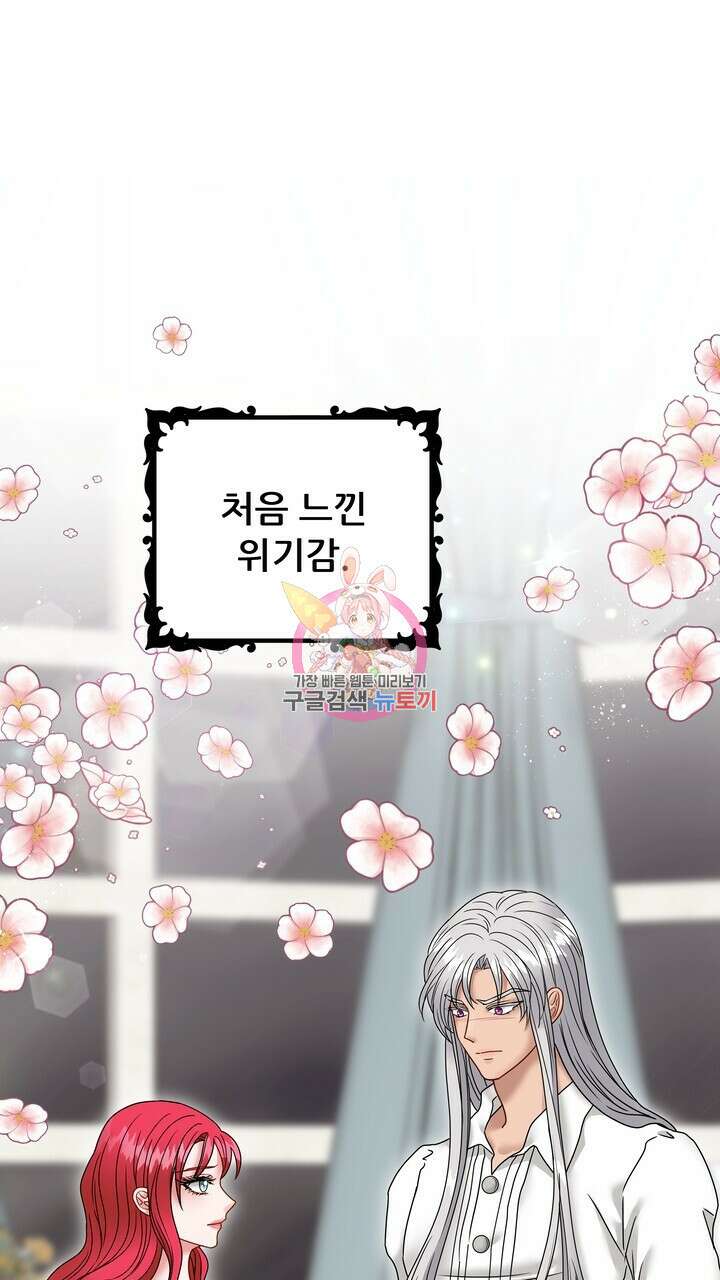더 예쁘게 울어보세요 27화 1