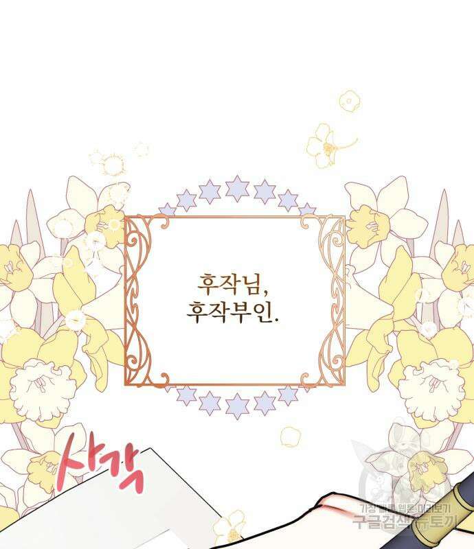 버려진 나의 최애를 위하여 50화 2