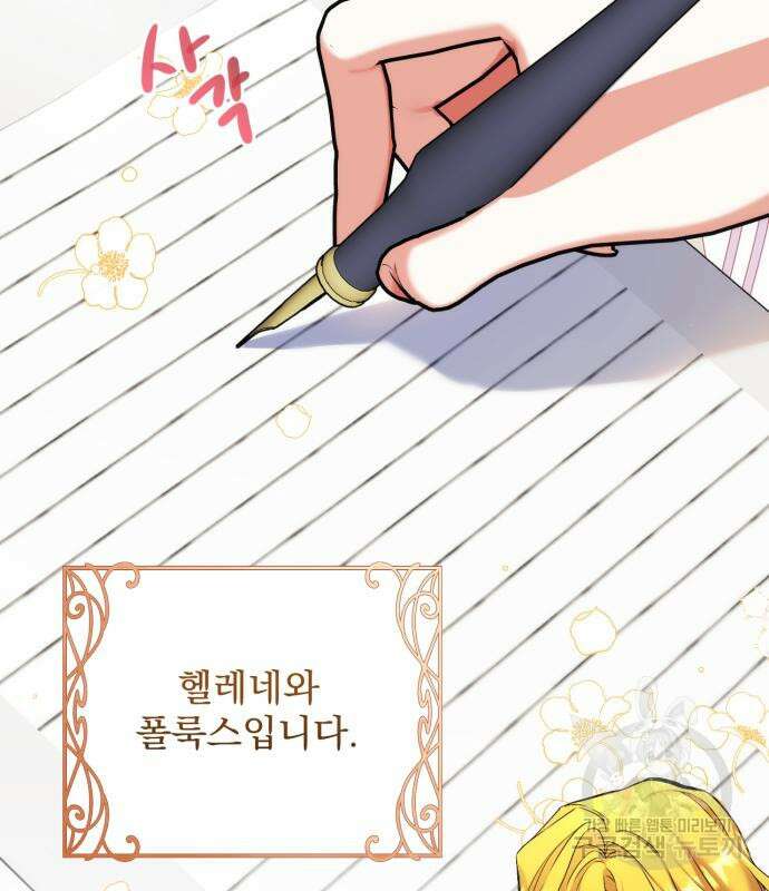 버려진 나의 최애를 위하여 50화 3