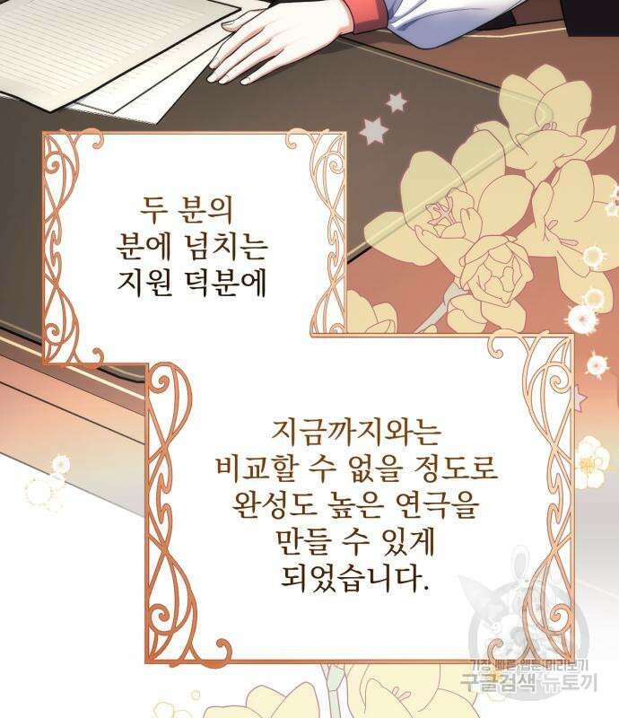 버려진 나의 최애를 위하여 50화 5
