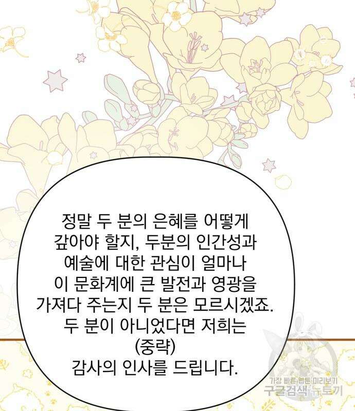 버려진 나의 최애를 위하여 50화 6