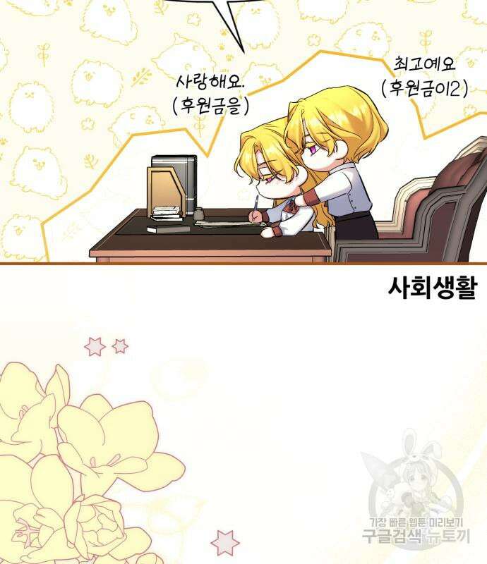 버려진 나의 최애를 위하여 50화 7