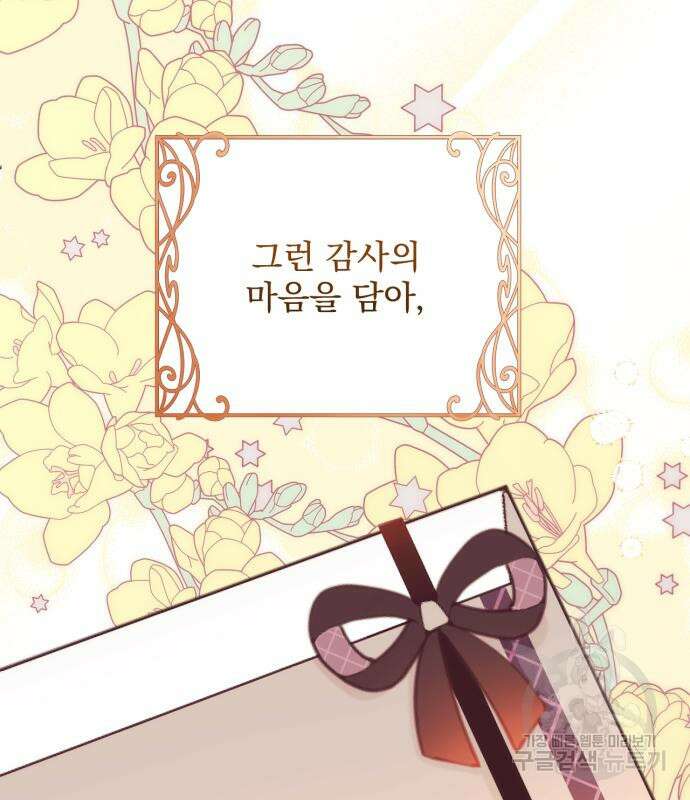 버려진 나의 최애를 위하여 50화 8