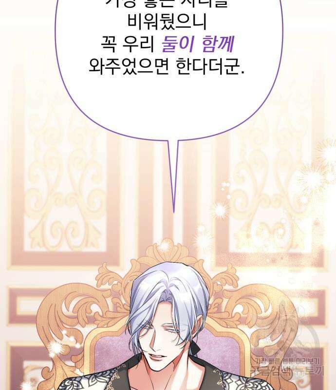 버려진 나의 최애를 위하여 50화 11