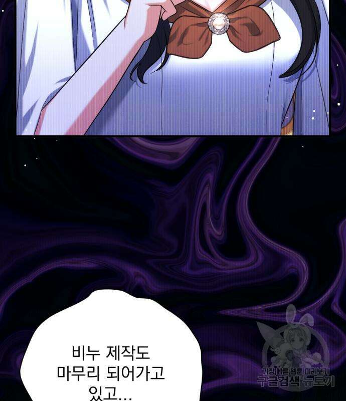 버려진 나의 최애를 위하여 50화 14