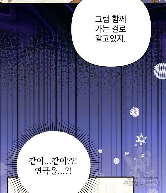 버려진 나의 최애를 위하여 50화 16