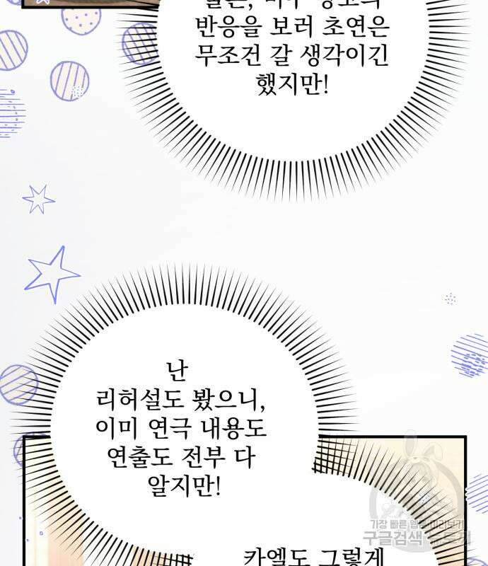 버려진 나의 최애를 위하여 50화 18