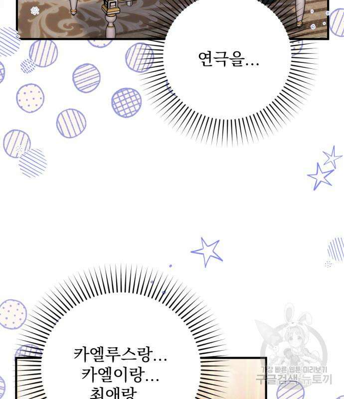 버려진 나의 최애를 위하여 50화 20