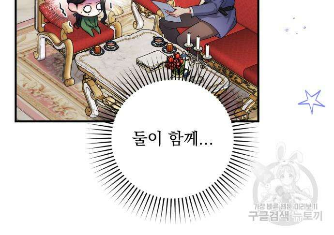 버려진 나의 최애를 위하여 50화 22