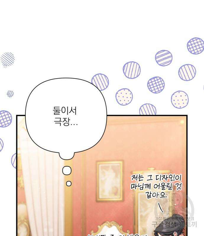 버려진 나의 최애를 위하여 50화 23