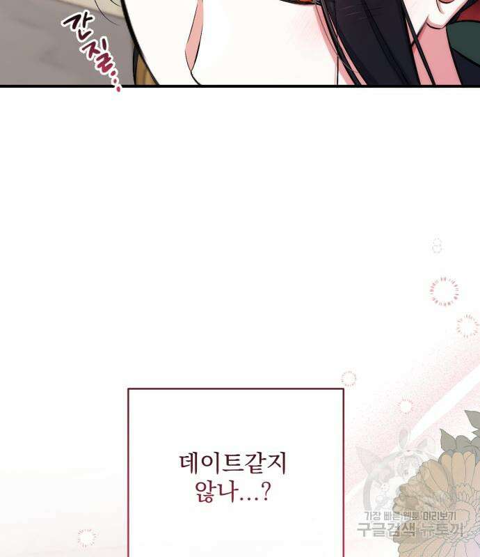 버려진 나의 최애를 위하여 50화 26