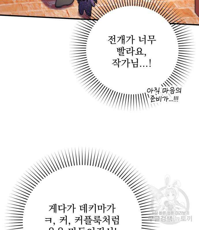 버려진 나의 최애를 위하여 50화 38