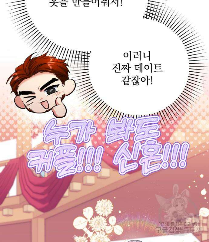 버려진 나의 최애를 위하여 50화 39