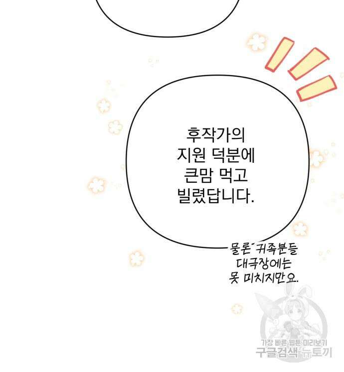 버려진 나의 최애를 위하여 50화 41