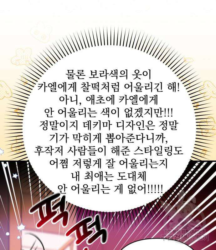 버려진 나의 최애를 위하여 50화 42