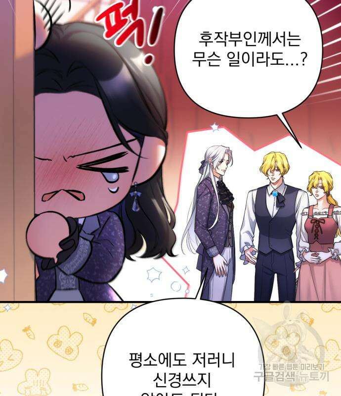 버려진 나의 최애를 위하여 50화 43