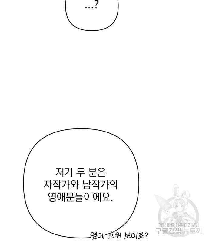 버려진 나의 최애를 위하여 50화 48