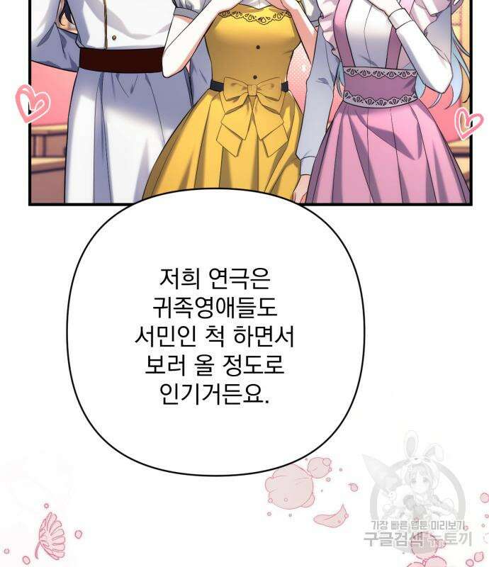 버려진 나의 최애를 위하여 50화 50