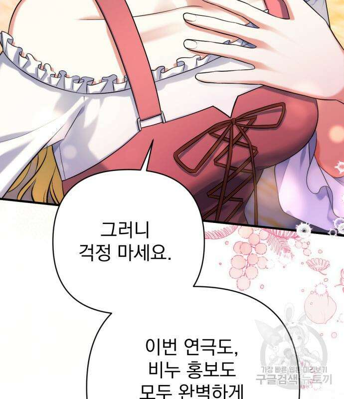 버려진 나의 최애를 위하여 50화 52