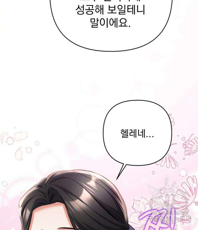 버려진 나의 최애를 위하여 50화 53