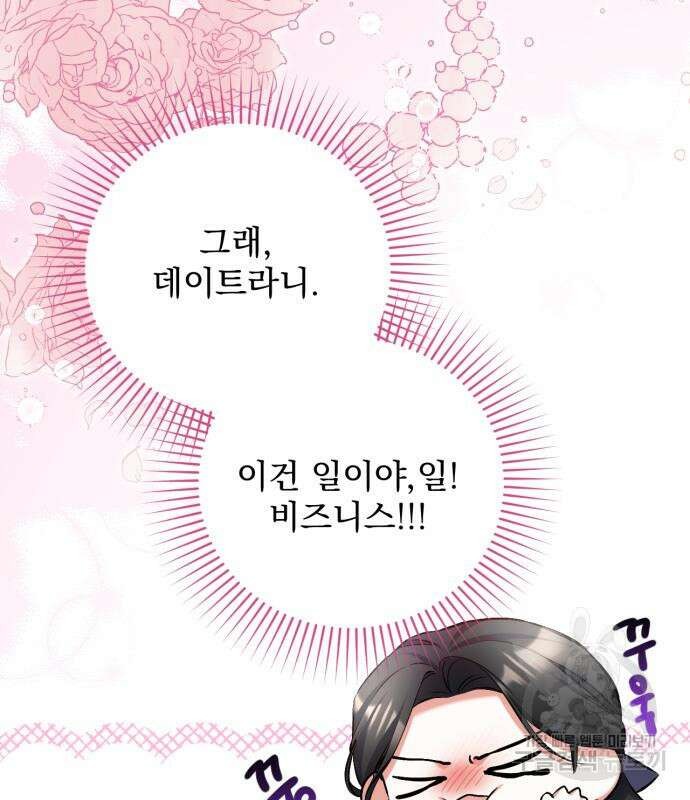 버려진 나의 최애를 위하여 50화 55