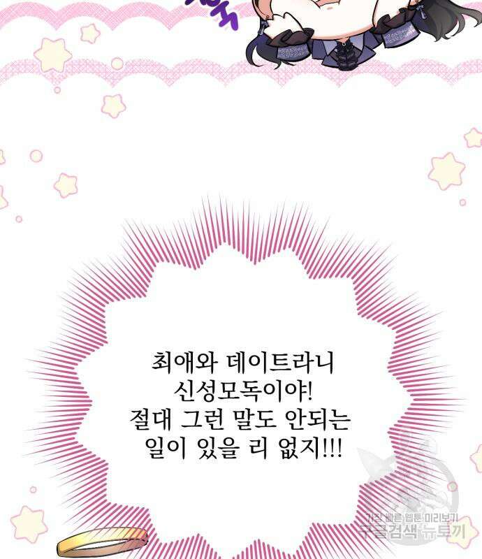 버려진 나의 최애를 위하여 50화 56
