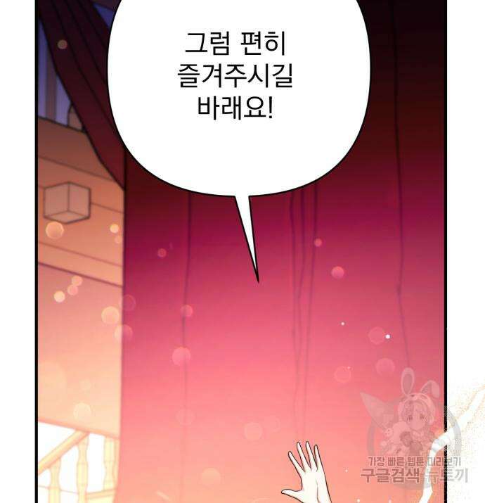 버려진 나의 최애를 위하여 50화 58