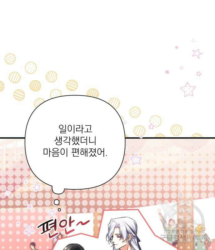 버려진 나의 최애를 위하여 50화 60