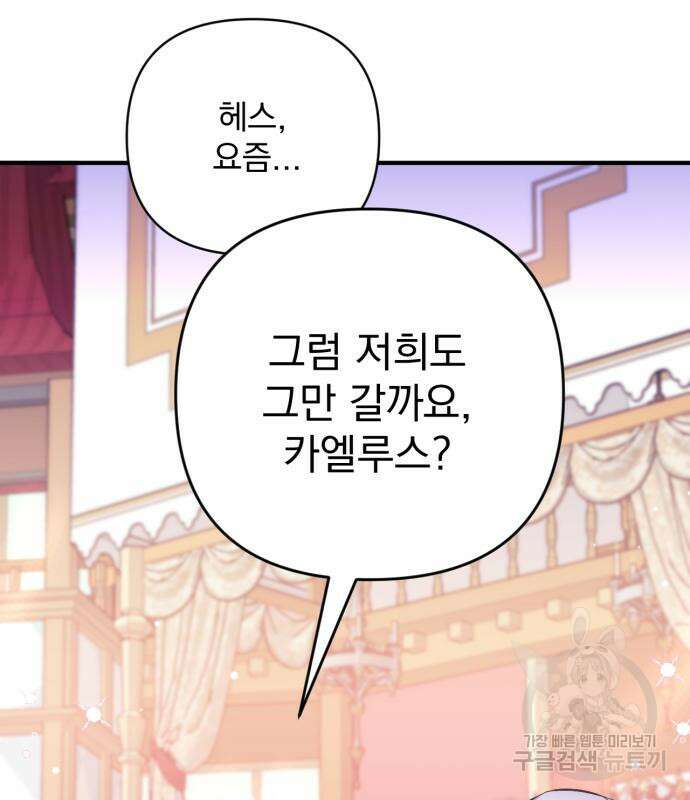 버려진 나의 최애를 위하여 50화 62