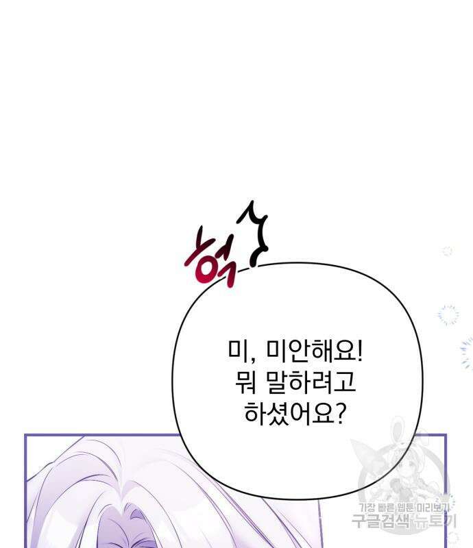 버려진 나의 최애를 위하여 50화 64