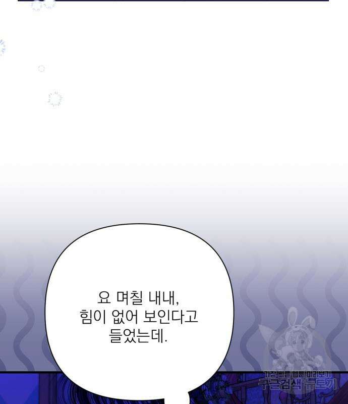 버려진 나의 최애를 위하여 50화 66