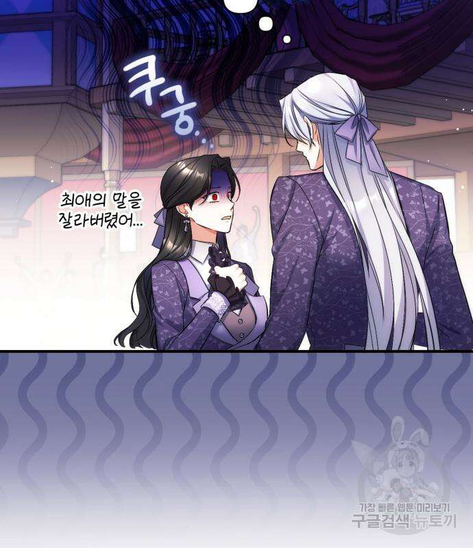 버려진 나의 최애를 위하여 50화 67