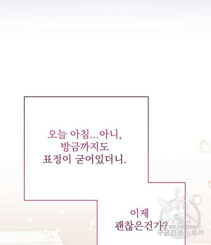 버려진 나의 최애를 위하여 50화 68