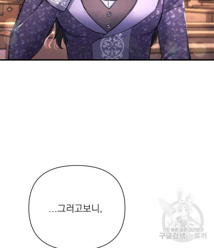 버려진 나의 최애를 위하여 50화 70