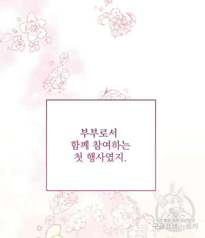 버려진 나의 최애를 위하여 50화 72