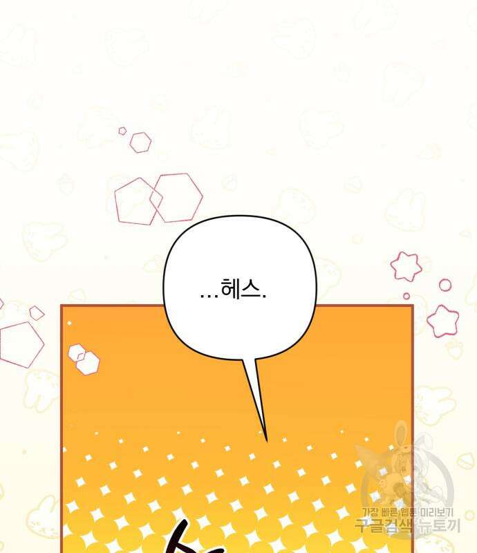버려진 나의 최애를 위하여 50화 78