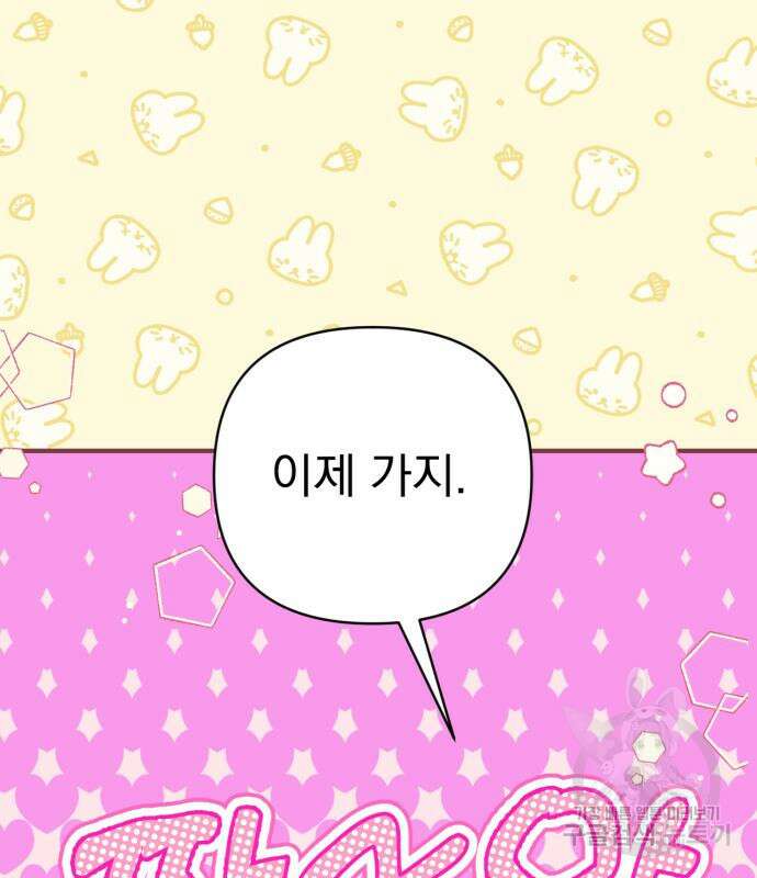 버려진 나의 최애를 위하여 50화 80