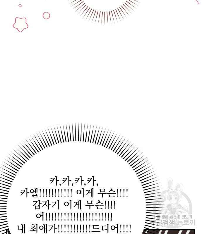 버려진 나의 최애를 위하여 50화 82